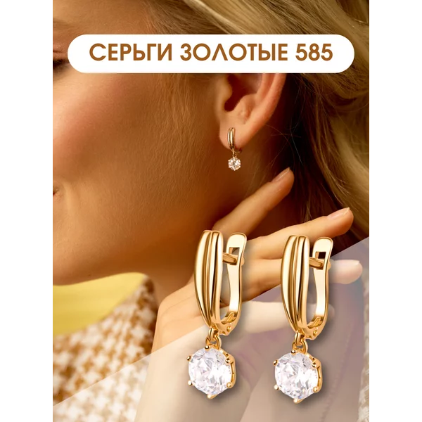Подвесные серьги золотые 585 с фианитами