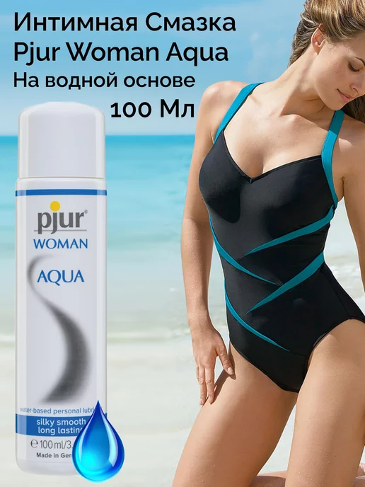 pjur Лубрикант Woman Aqua на водной основе - 100 мл, 100 мл