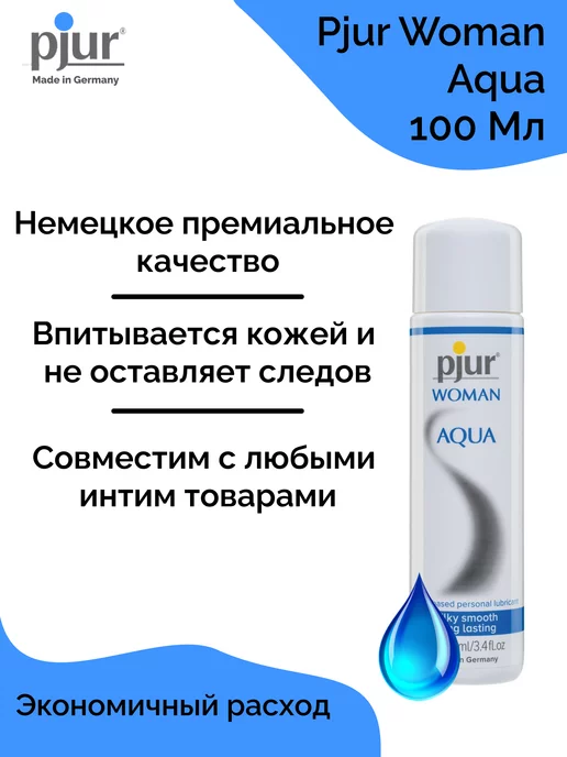 pjur Лубрикант Woman Aqua на водной основе - 100 мл, 100 мл, фото 5