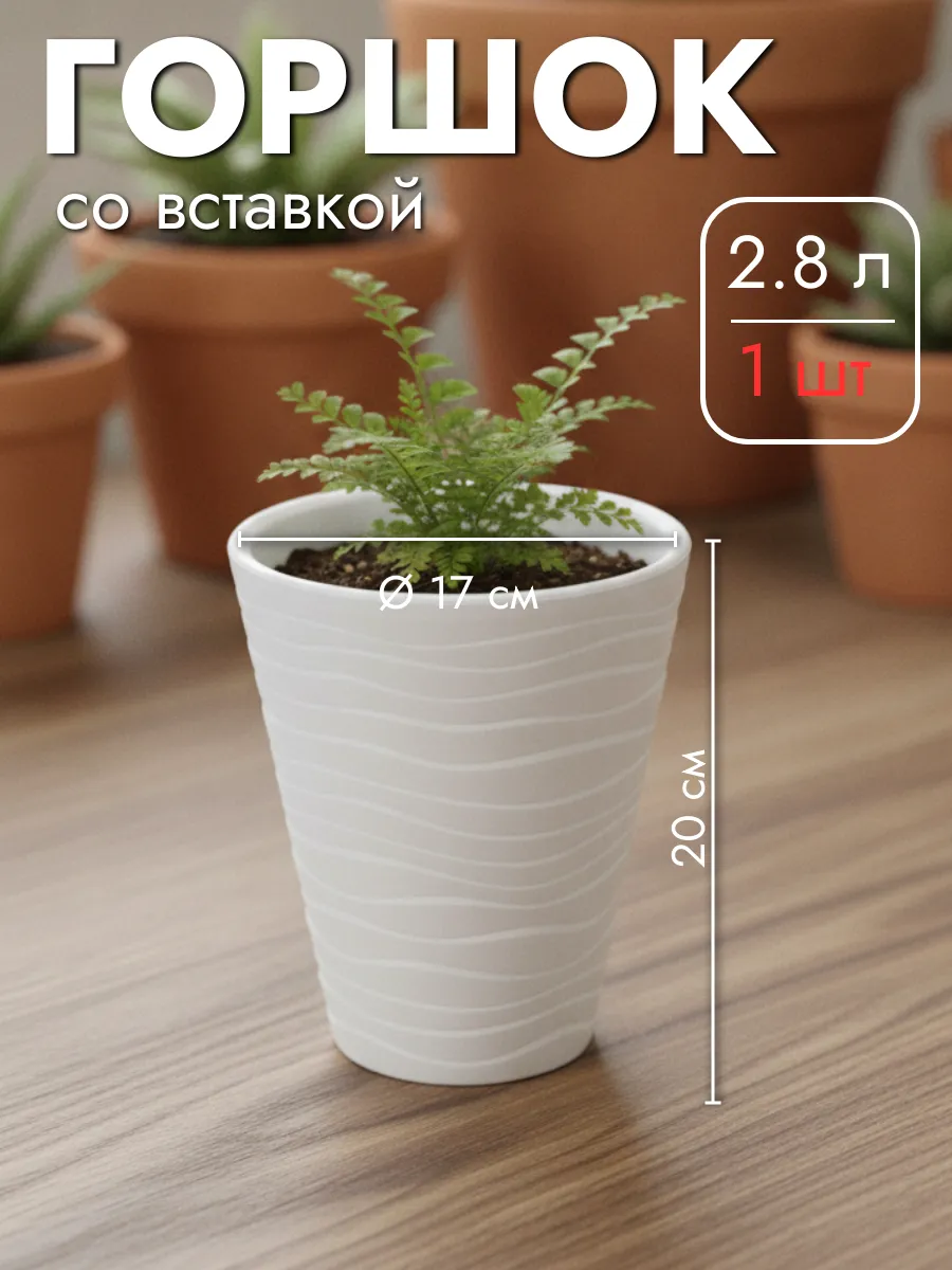 Горшки для растений