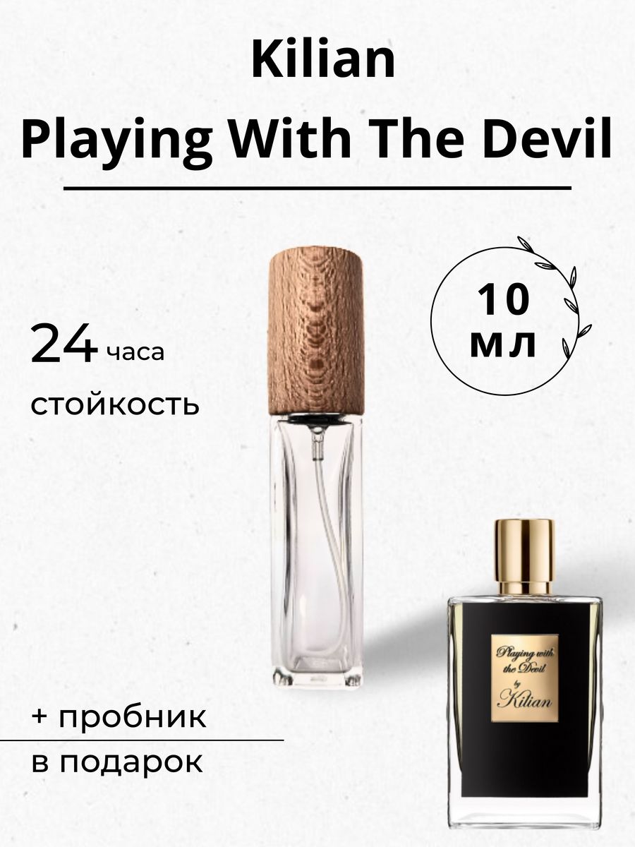 Духи Kilian Playing With The Devil стойкие 10 мл White Lotus Parfum  51935813 купить за 1 041 ₽ в интернет-магазине Wildberries