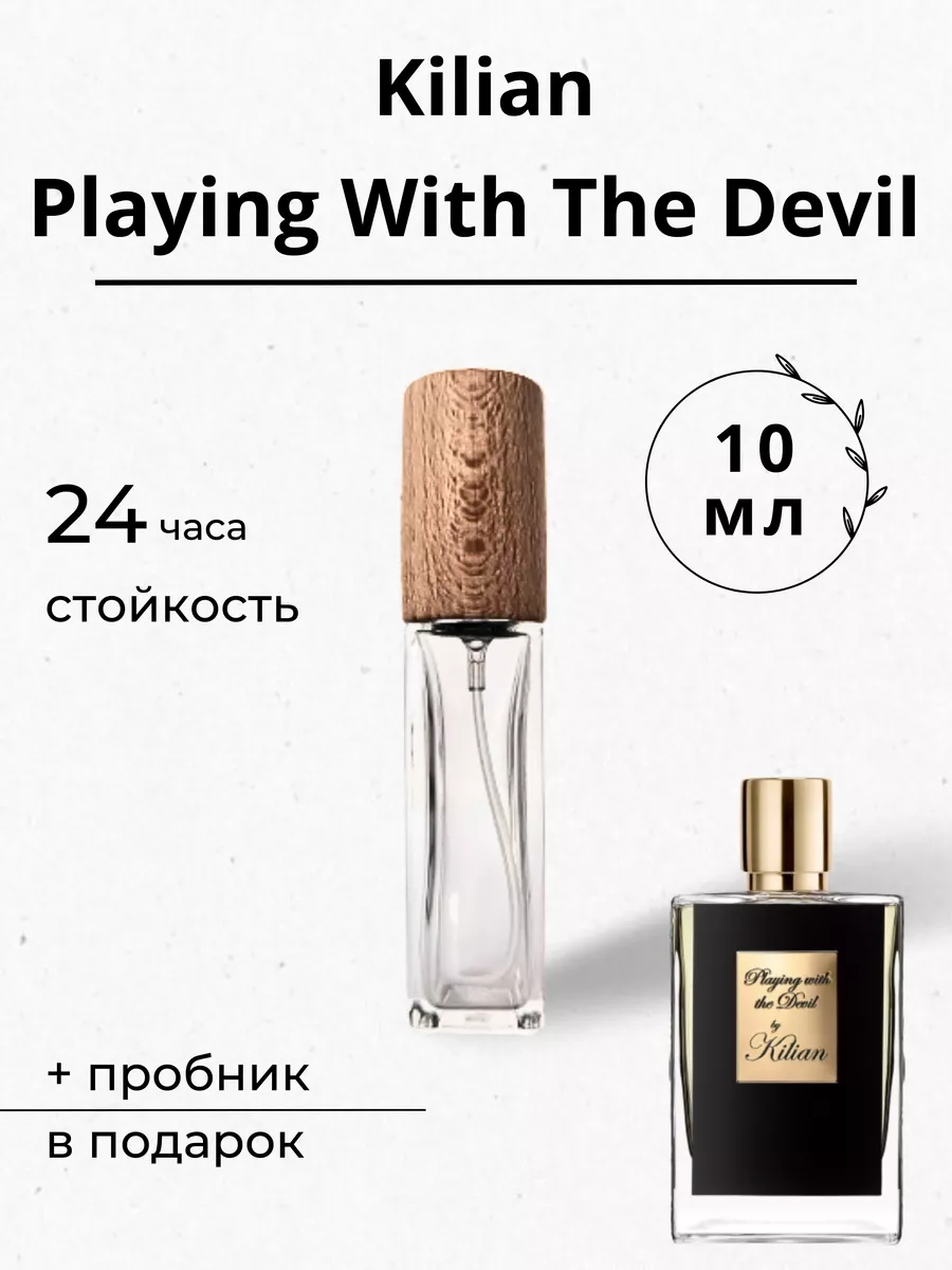 Духи Kilian Playing With The Devil стойкие 10 мл White Lotus Parfum  51935813 купить за 1 041 ₽ в интернет-магазине Wildberries