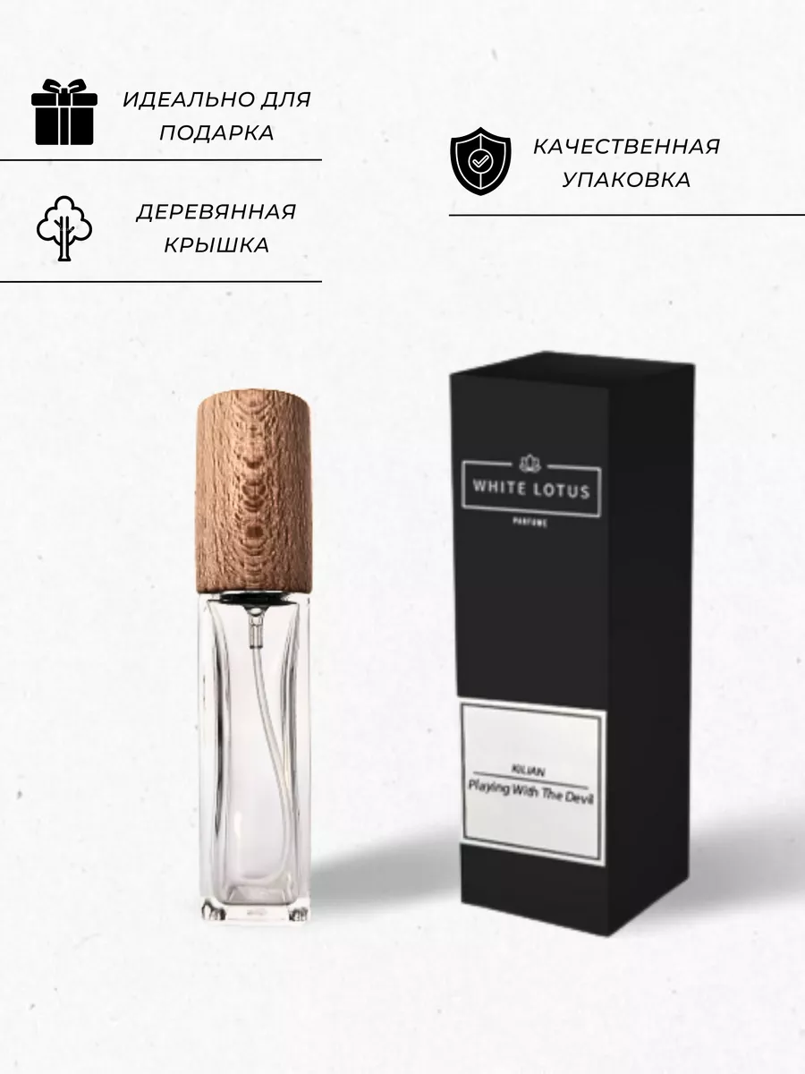 Духи Kilian Playing With The Devil стойкие 10 мл White Lotus Parfum  51935813 купить за 1 041 ₽ в интернет-магазине Wildberries