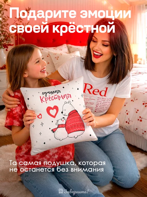 Заверните! Подушка подарок крестной, черный, фото 4