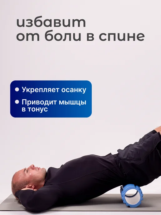 Shappa Fit МФР ролик массажный валик для спины 33см, синий, фото 8