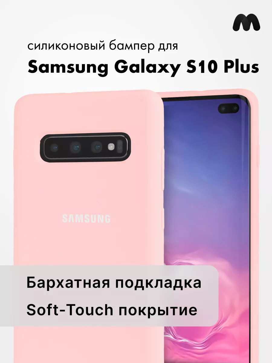 Samsung Galaxy S10 Plus Silicone Case Android 51944595 Wildberries