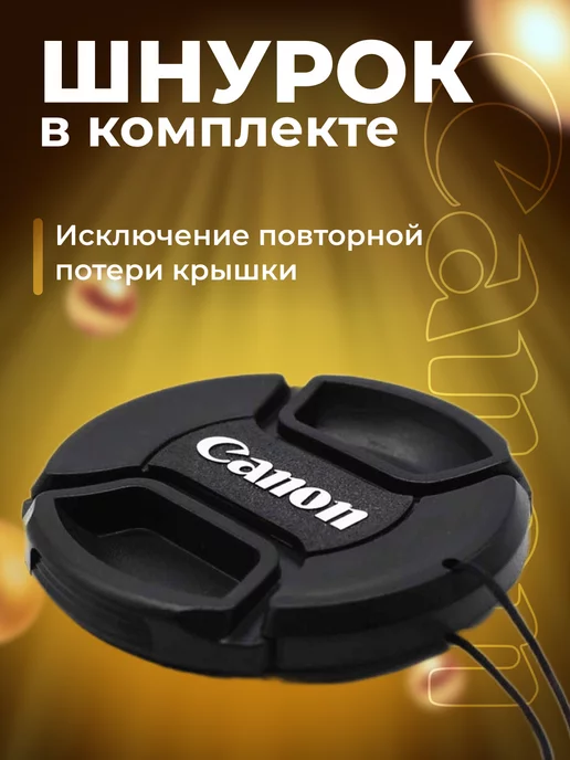 Zaryad Крышка для объектива Canon 62 мм, 49, фото 2