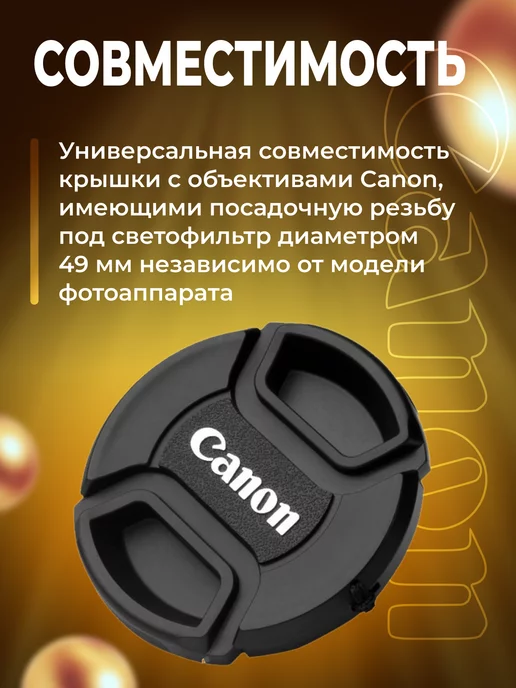 Zaryad Крышка для объектива Canon 62 мм, 49, фото 3