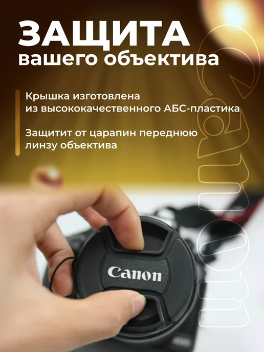 Zaryad Крышка для объектива Canon 62 мм, 49, фото 4