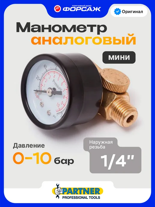 KING Манометр аналоговый 1 4'', вариант