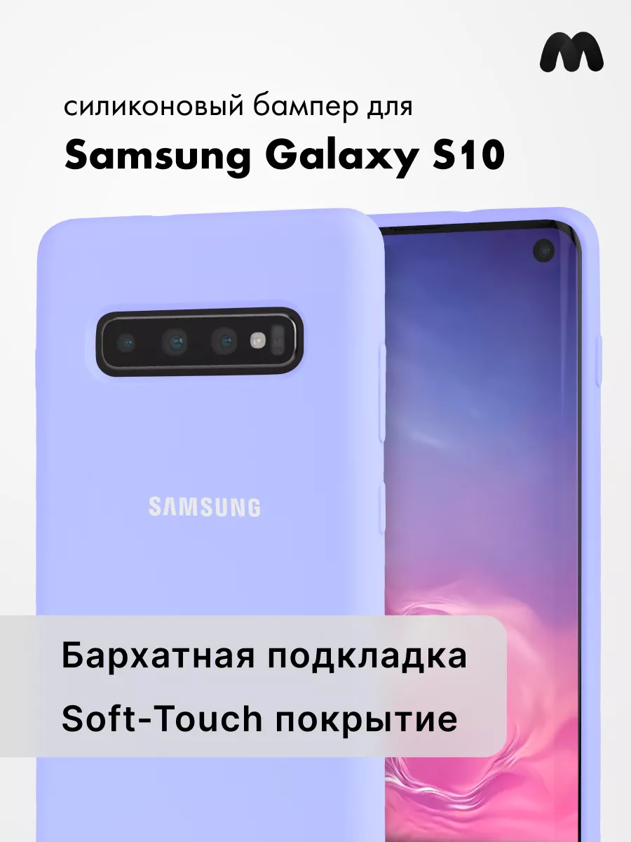 Чехол Для Samsung Galaxy S10 Силиконовый Silicone Case Android 51950807  купить за 349 ₽ в интернет-магазине Wildberries