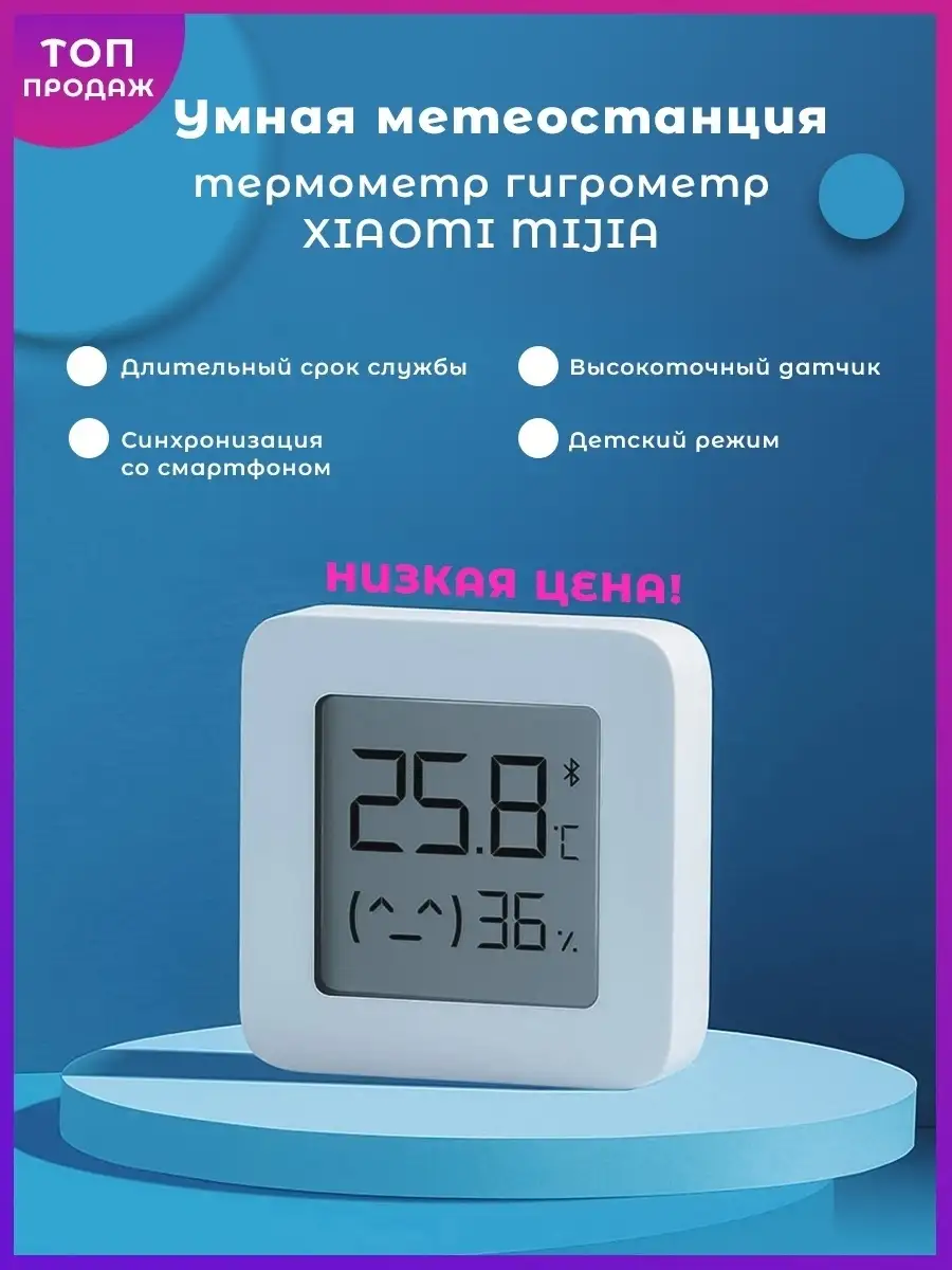 Комнатный термометр гигрометр Xiaomi