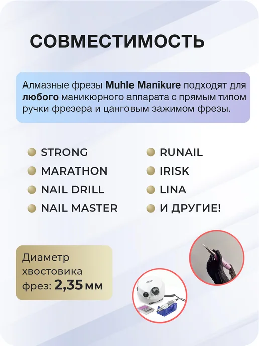 Muhle Manikure Набор фрез для маникюра и педикюра алмазный, 10 шт, фото 4