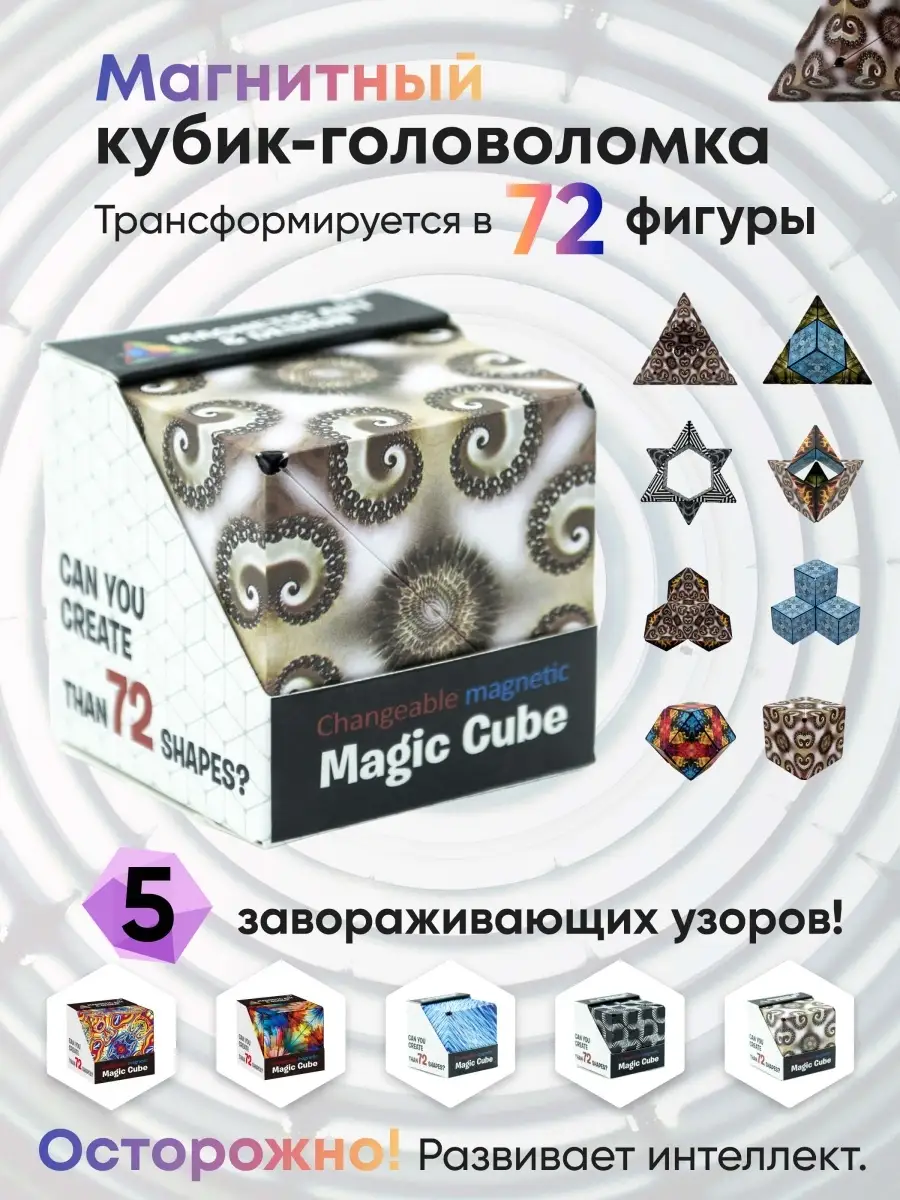 Головоломка для взрослых и детей Магический куб / Магнитный Magic Cube  51952291 купить в интернет-магазине Wildberries