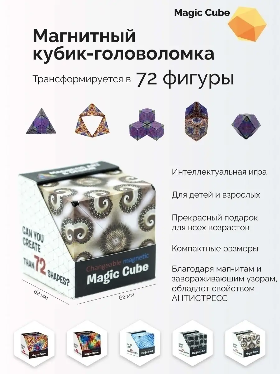 Головоломка для взрослых и детей Магический куб / Магнитный Magic Cube  51952291 купить в интернет-магазине Wildberries