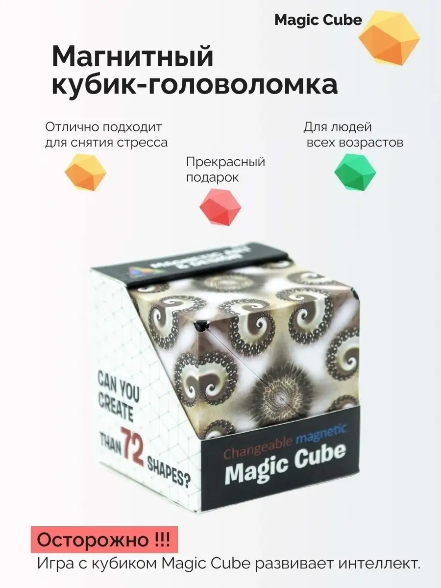 Головоломка для взрослых и детей Магический куб / Магнитный Magic Cube  51952291 купить в интернет-магазине Wildberries