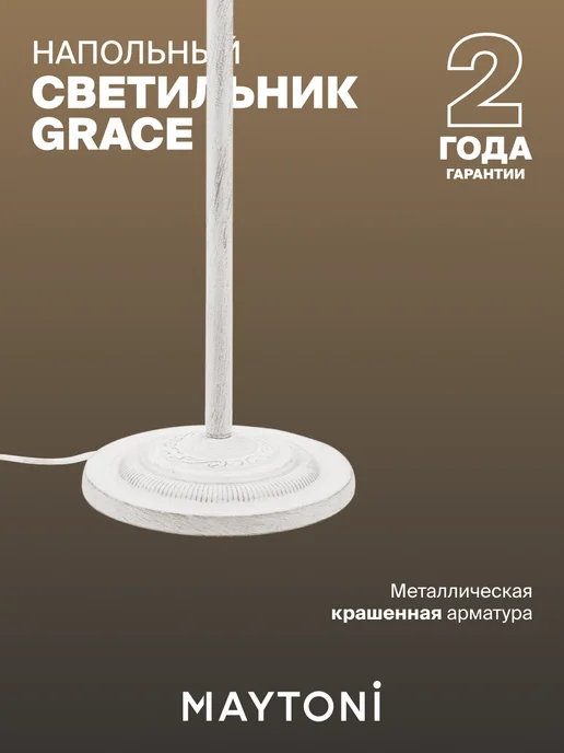 MAYTONI Напольный светильник торшер Grace ARM247-11-G, 24711 г, фото 4