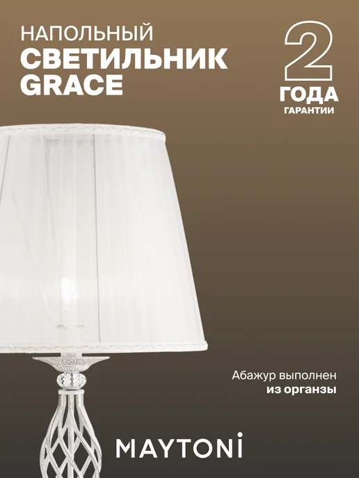 MAYTONI Напольный светильник торшер Grace ARM247-11-G, 24711 г, фото 5