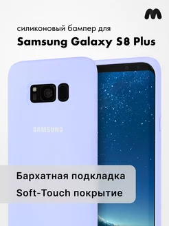 Чехол Для Samsung Galaxy S8 Plus Силиконовый Silicone Case Android 51954458 купить за 342 ₽ в интернет-магазине Wildberries