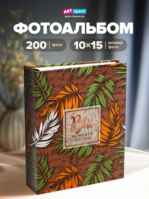 ArtSpace Фотоальбом для фотографий семейный 200 фото 10х15см, зеленый