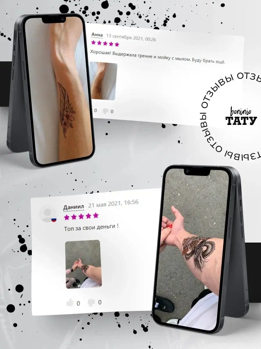 Набор временных татуировок , Тату Boninio Tattoo 51957210 купить в  интернет-магазине Wildberries