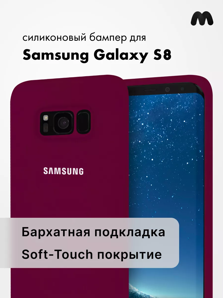 Чехол Для Samsung Galaxy S8 Силиконовый Silicone Case Android 51958878  купить за 440 ₽ в интернет-магазине Wildberries