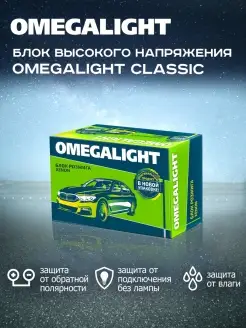 Блок розжига ксенона Classic OmegaLight 51963499 купить за 522 ₽ в интернет-магазине Wildberries