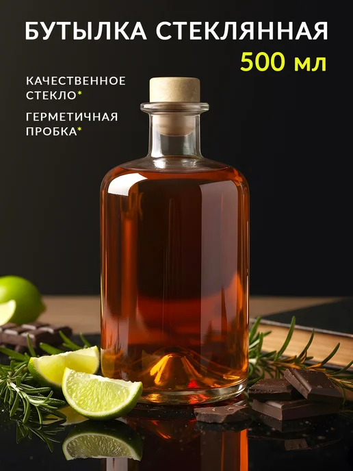 ShopStor Бутылка стеклянная с пробкой 500 мл, 500 мл