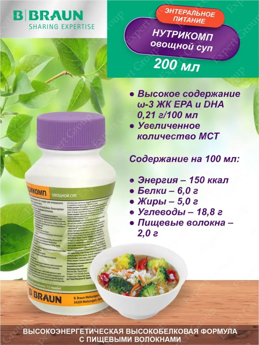 Энтеральное питание Нутрикомп суп овощной 200 мл. х 4 шт. B.Braun 51970833  купить за 1 736 ₽ в интернет-магазине Wildberries