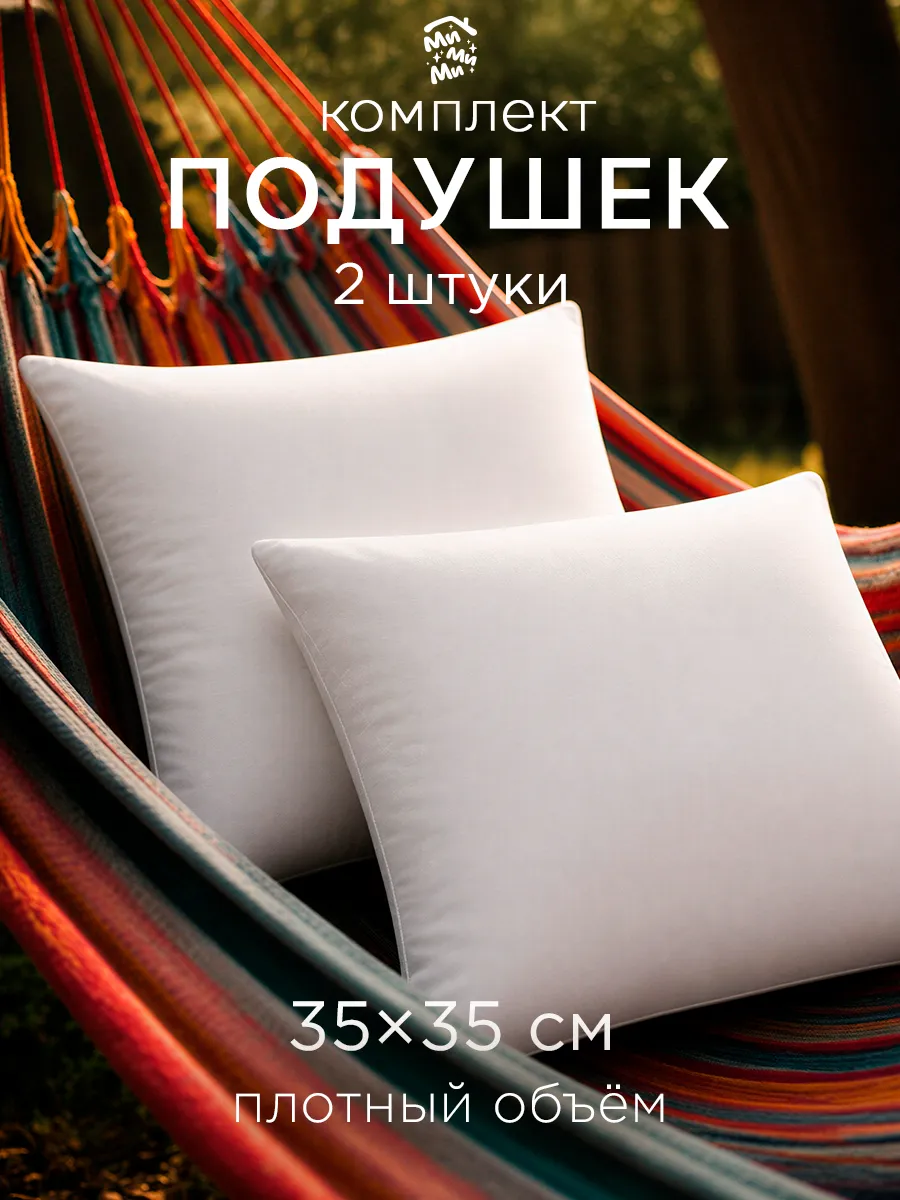 Декоративные подушки 35х35 2 шт