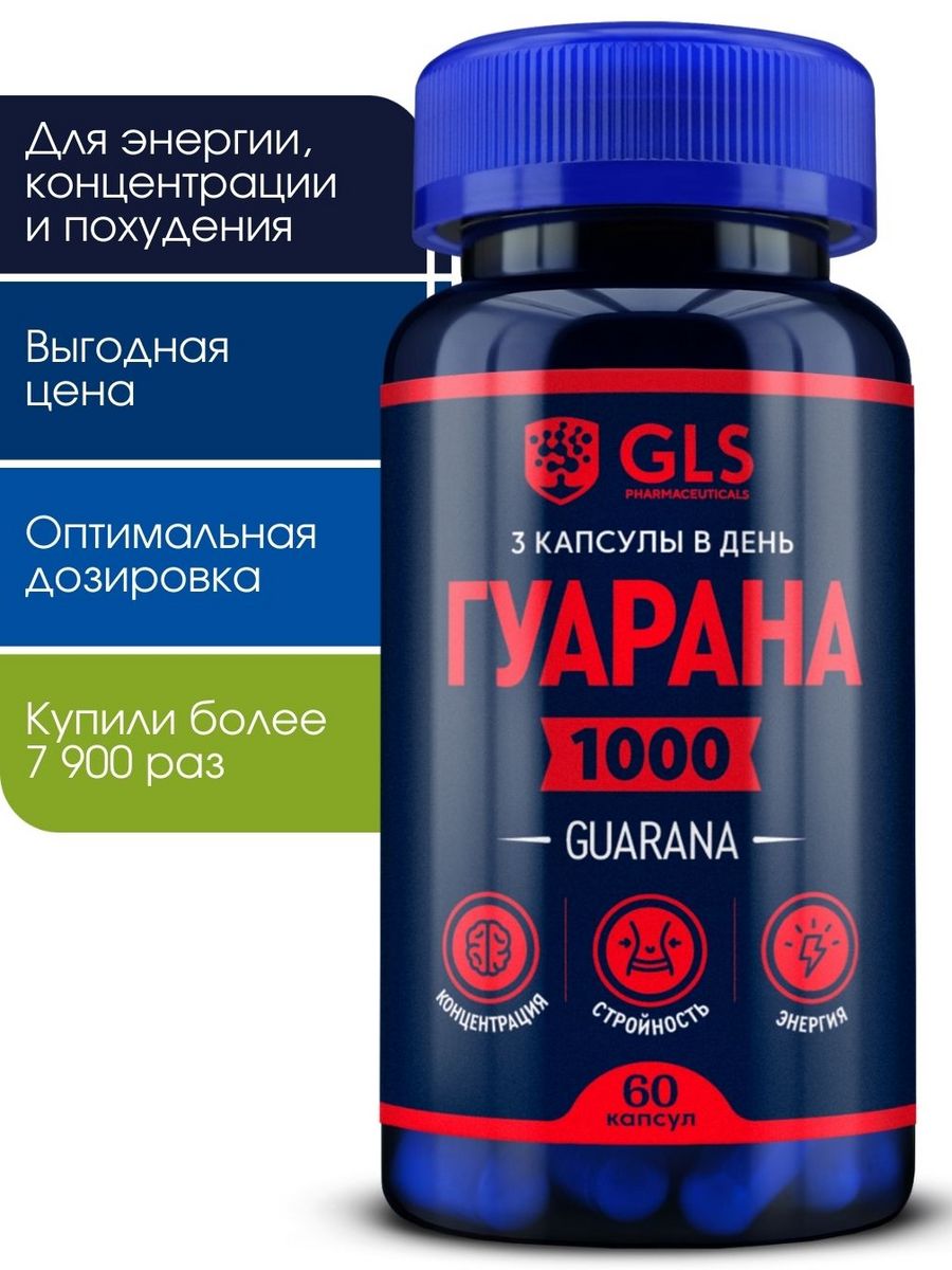 Гуарана экстракт 1000 мг для энергии GLS pharmaceuticals 51975228 купить за  442 ₽ в интернет-магазине Wildberries