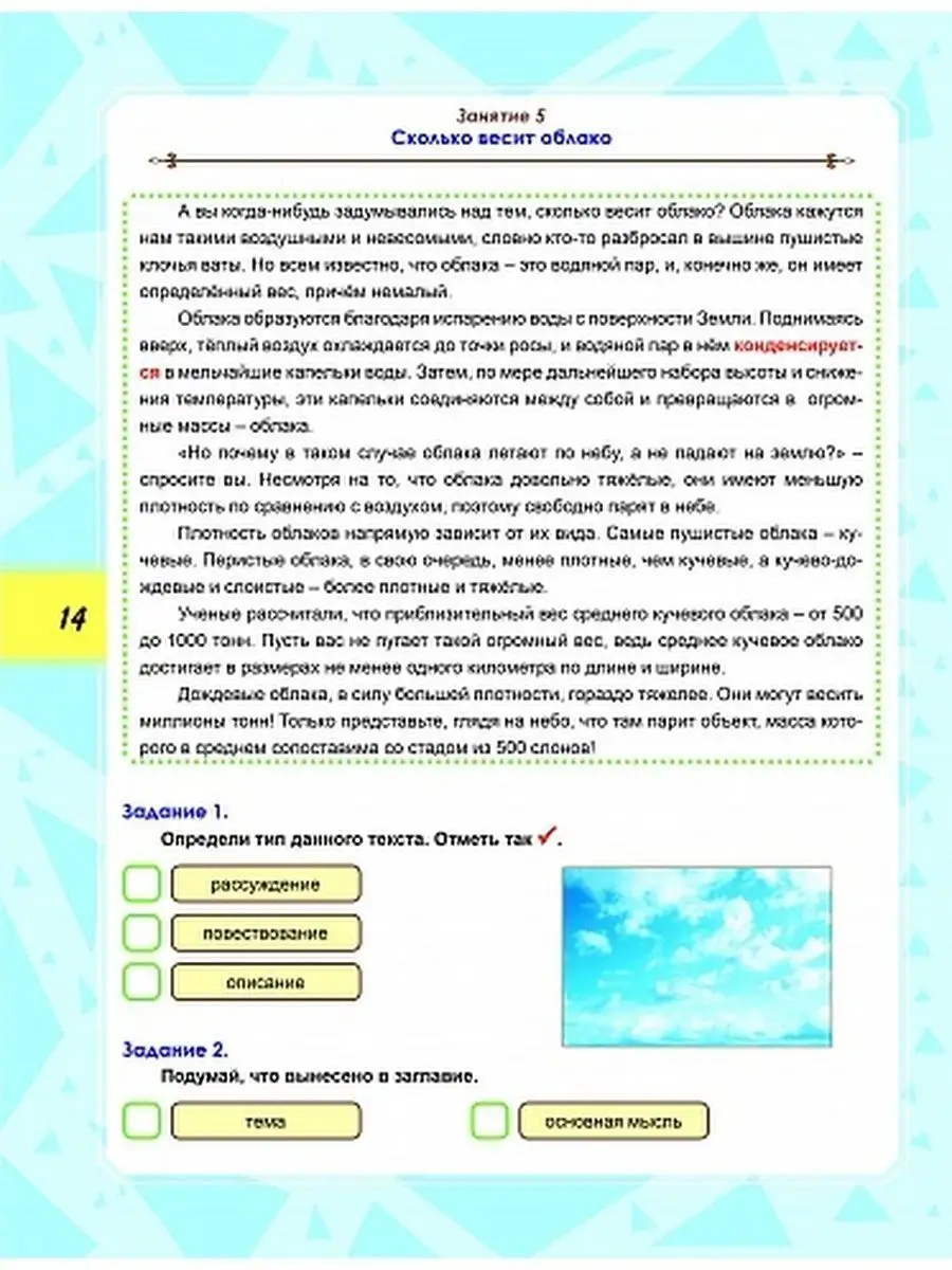 Функциональная грамотность 3 класс. Тренажёр для школьников Издательство  Планета 51979571 купить за 327 ₽ в интернет-магазине Wildberries