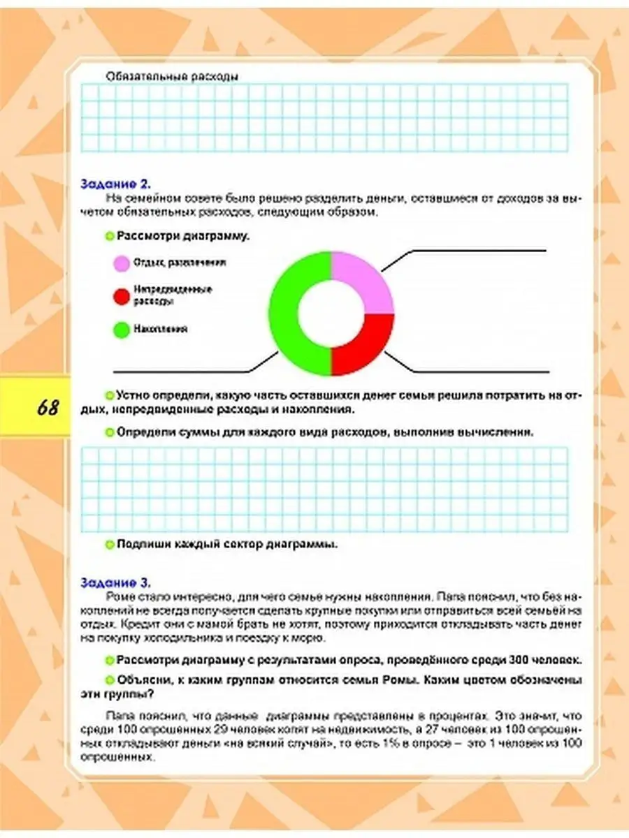 Функциональная грамотность 3 класс. Тренажёр для школьников Издательство  Планета 51979571 купить за 327 ₽ в интернет-магазине Wildberries