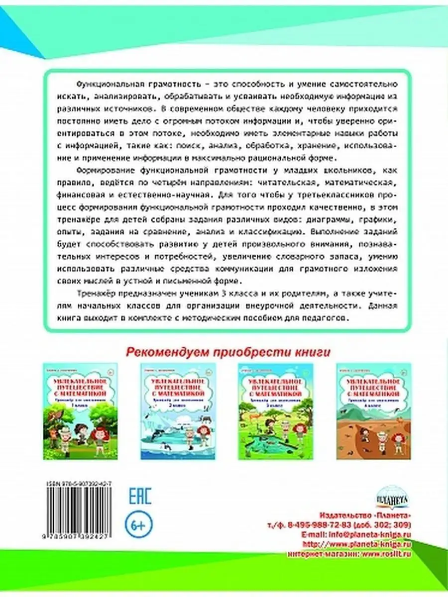 Функциональная грамотность 3 класс. Тренажёр для школьников Издательство  Планета 51979571 купить за 327 ₽ в интернет-магазине Wildberries