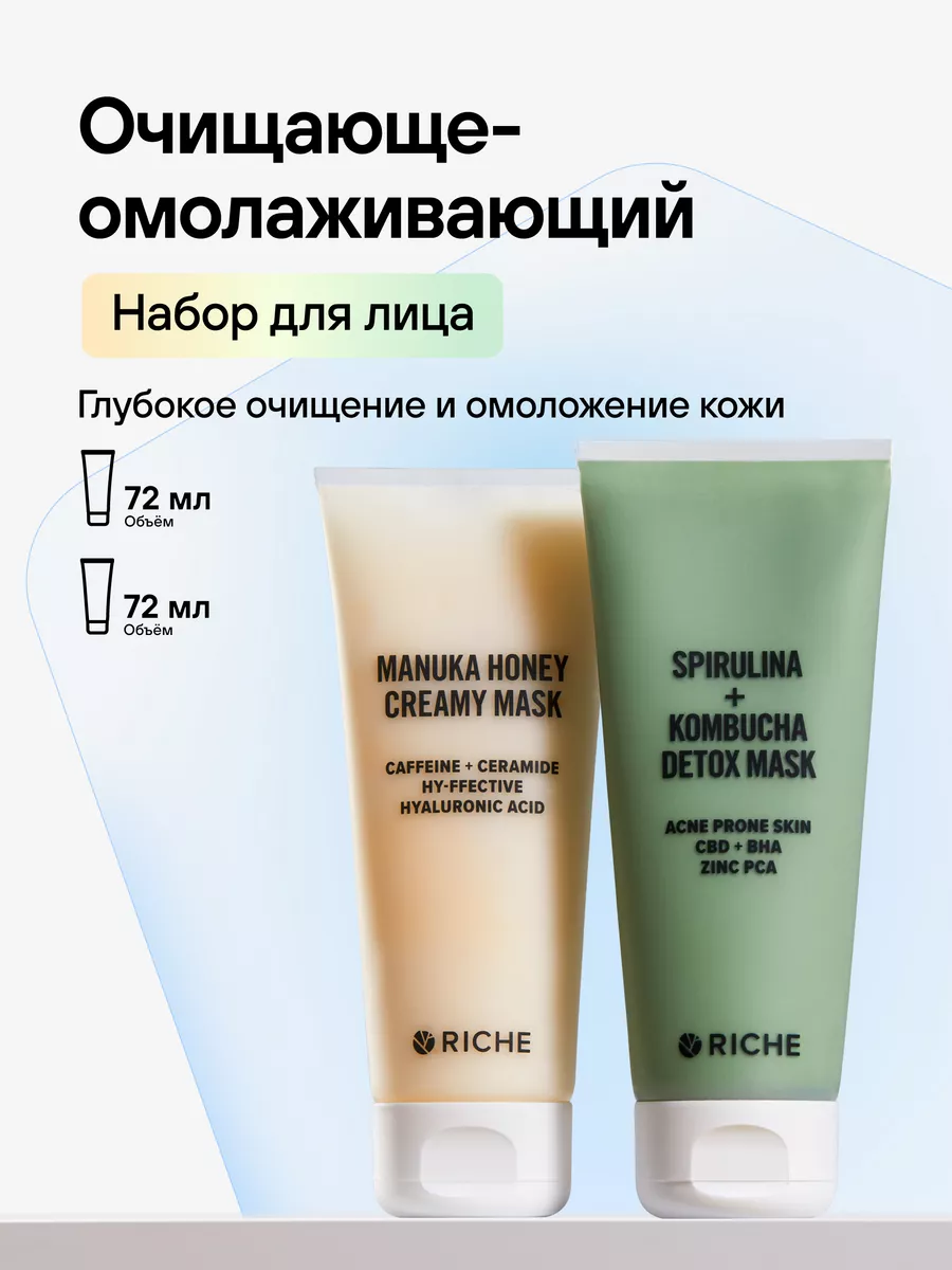 Маски для лица очищающая и увлажняющая RICHE 51980917 купить за 460 ₽ в  интернет-магазине Wildberries