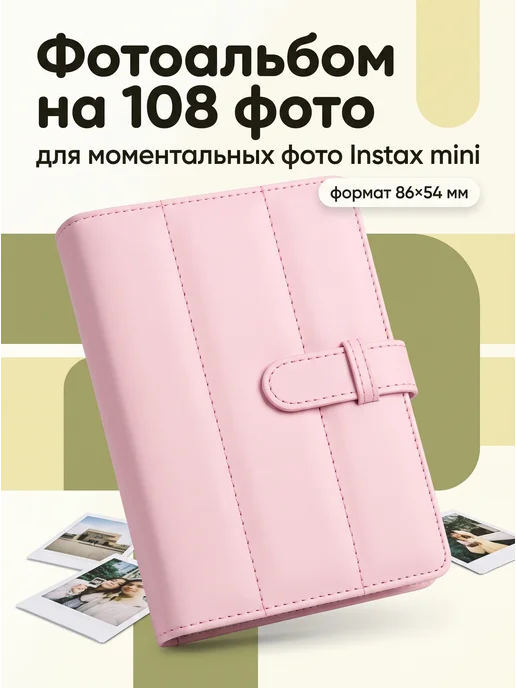 Akumania Фотоальбом для Instax mini, 108 фото, розовый