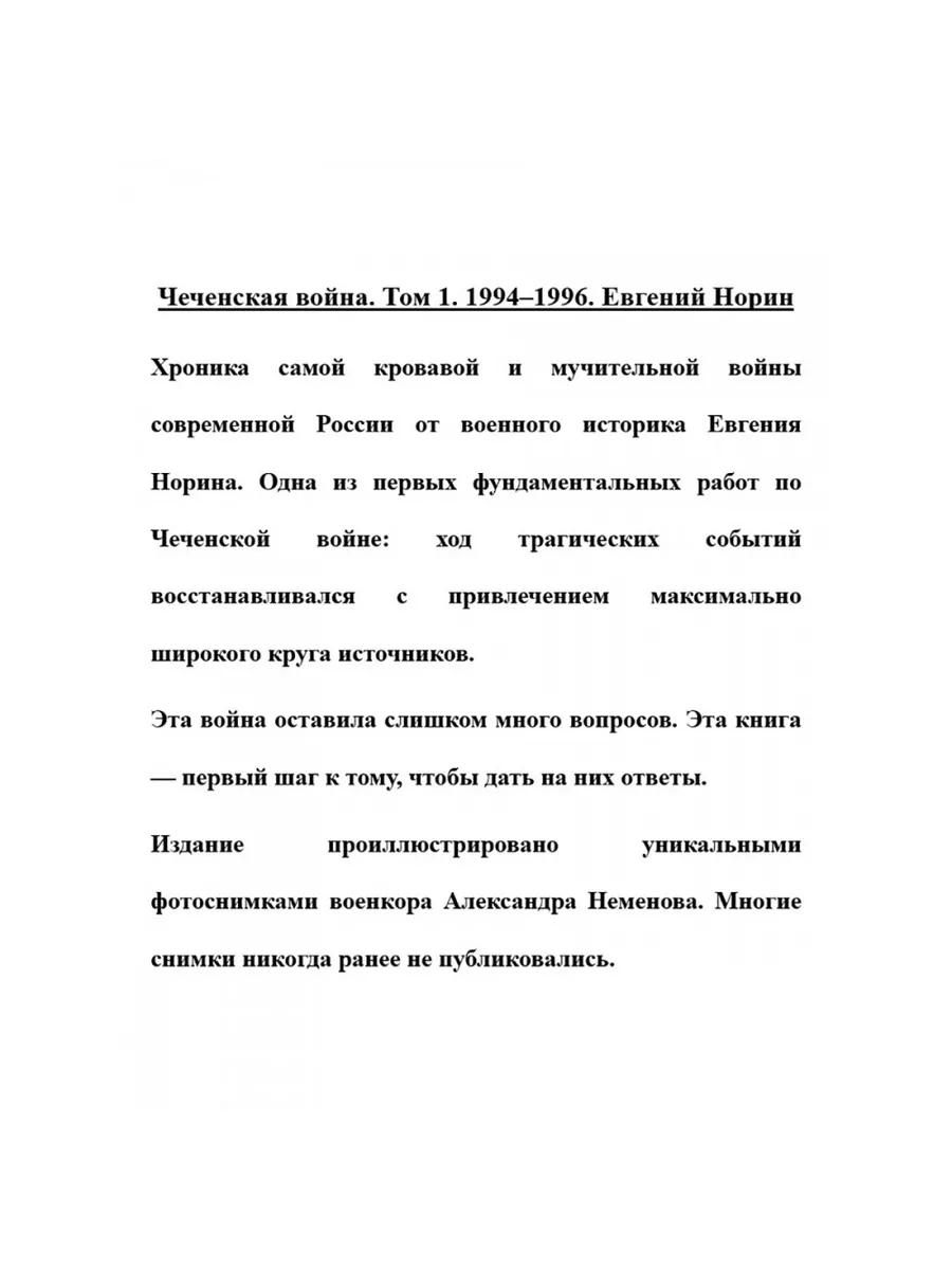 Чеченская война. Том 1. 1994-1996. Черная Сотня 51985535 купить за 2 279 ₽  в интернет-магазине Wildberries