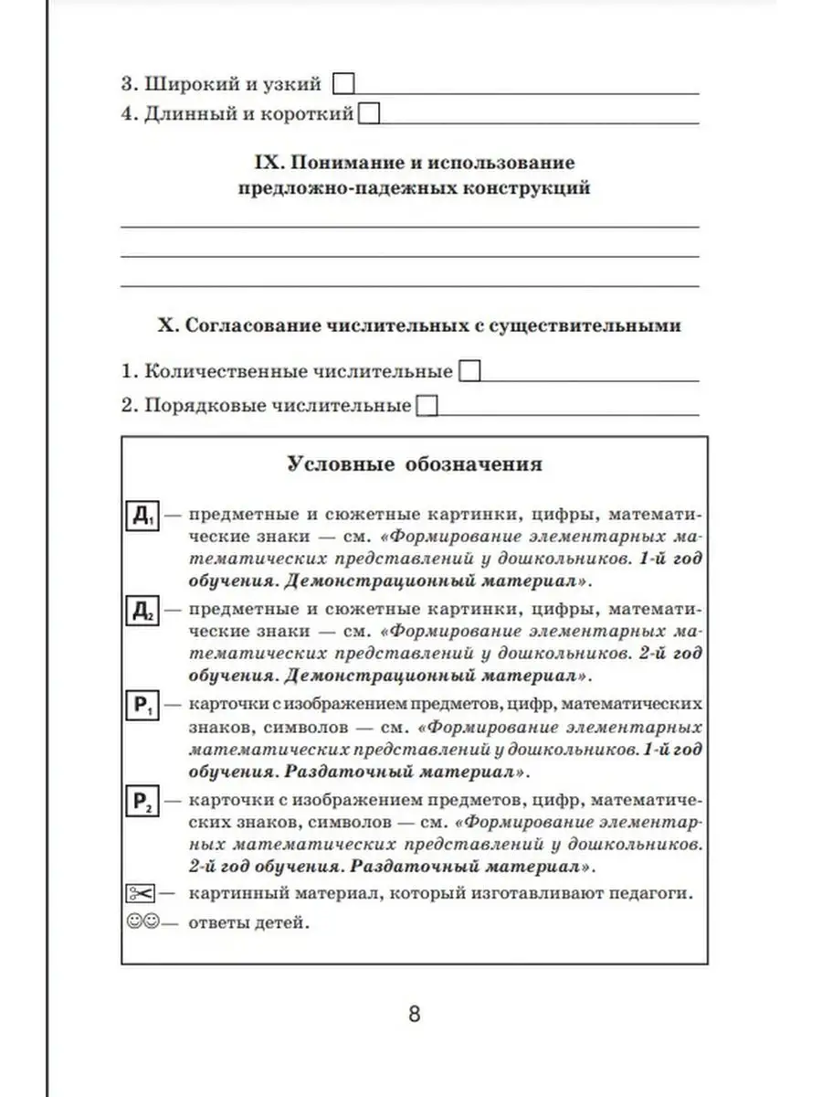 Формирование элементарных математических представлений 5-6 л ИЗДАТЕЛЬСТВО  ГНОМ 51986199 купить за 164 ₽ в интернет-магазине Wildberries