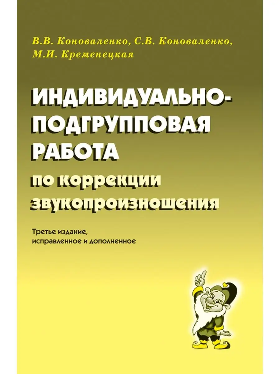 Индивидуально-подгрупповая работа по кор