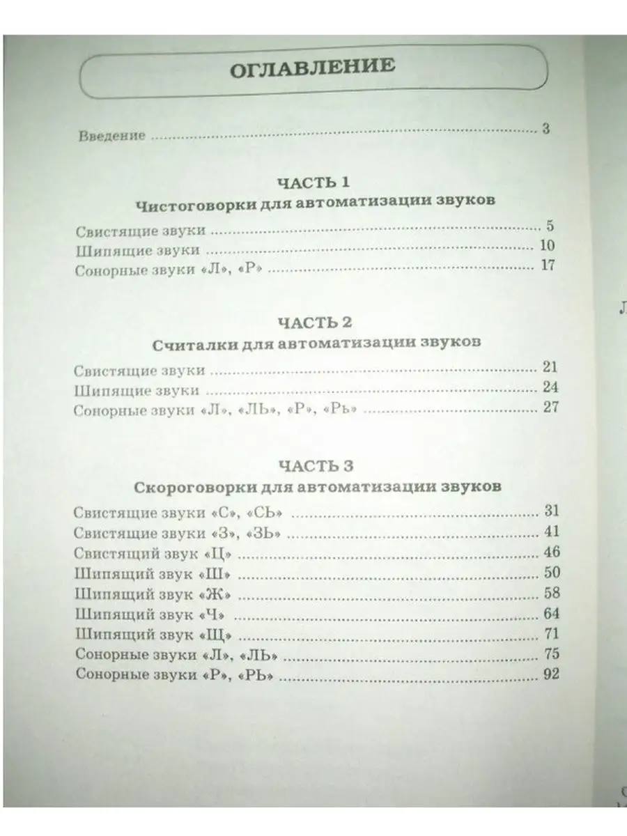 Логопедические скороговорки и считалки ИЗДАТЕЛЬСТВО ГНОМ 51986264 купить за  175 ₽ в интернет-магазине Wildberries