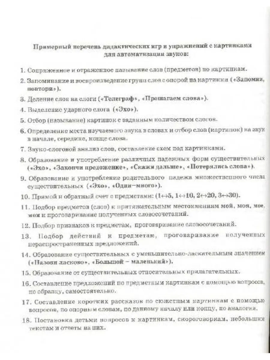 Автоматизация сонорных звуков Р, Рь у детей ИЗДАТЕЛЬСТВО ГНОМ 51986277  купить за 248 ₽ в интернет-магазине Wildberries