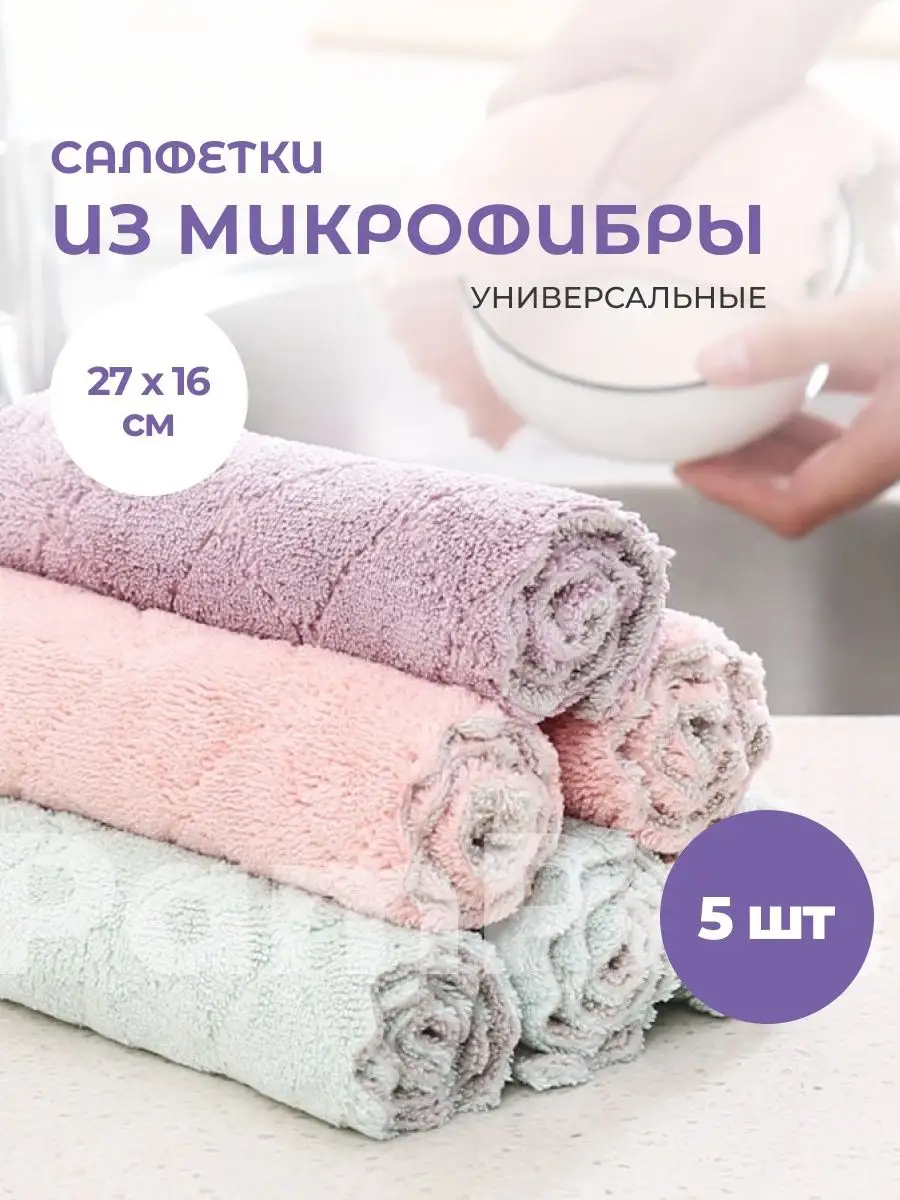 Салфетки для уборки, для дома и кухни PamPam 51986403 купить за 205 ₽ в  интернет-магазине Wildberries