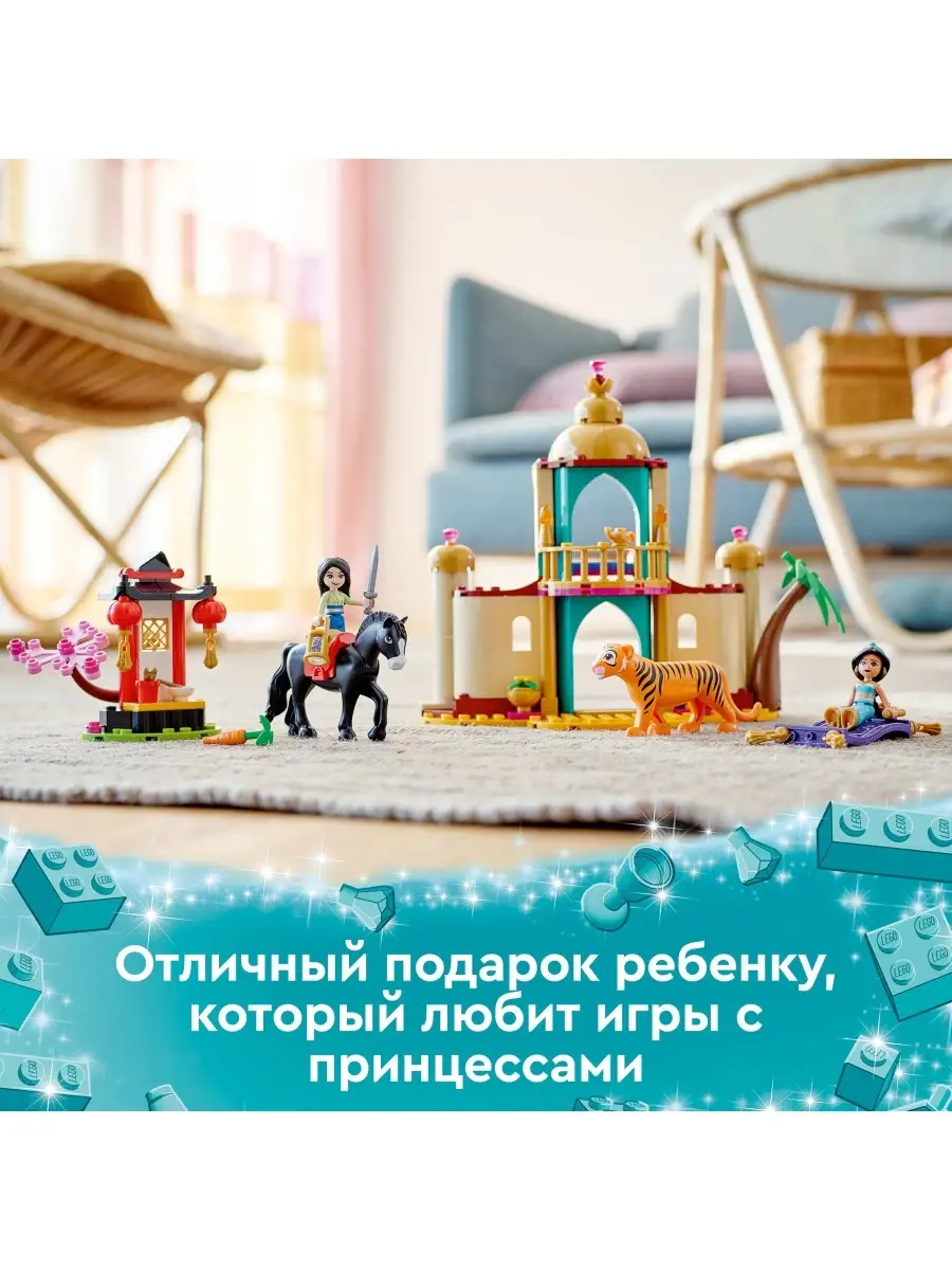 Конструктор LEGO Disney Princess 43208 Приключения Жасмин и Мулан LEGO  51987002 купить в интернет-магазине Wildberries