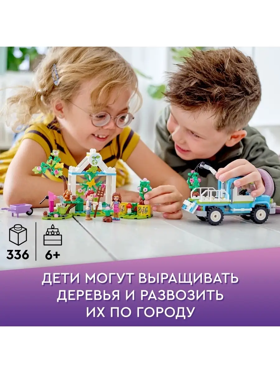 41707 Машина для посадки деревьев LEGO 51987006 купить за 3 167 ₽ в  интернет-магазине Wildberries