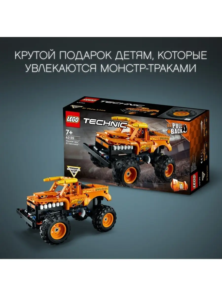 Конструктор LEGO Technic 42135 Monster Jam El Toro Loco LEGO 51987009  купить в интернет-магазине Wildberries