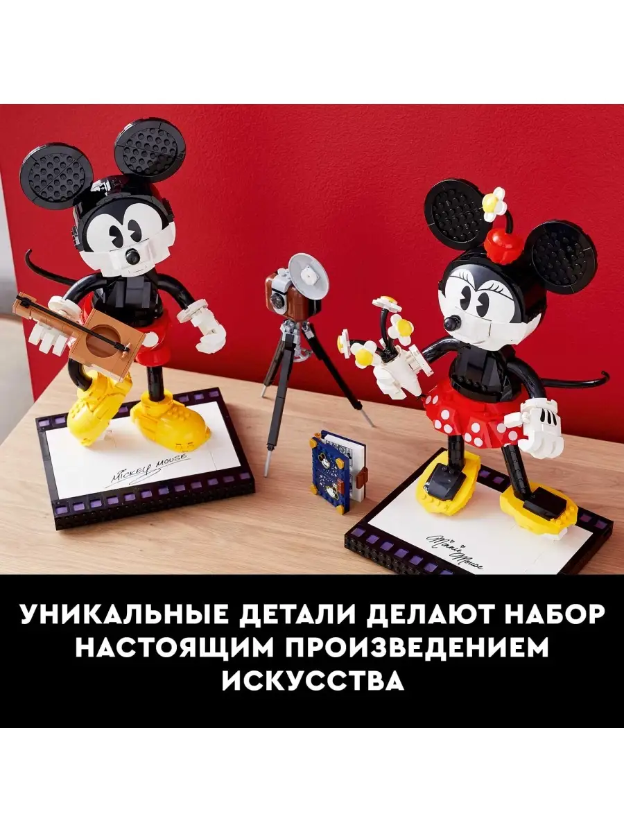 43179 Микки Маус и Минни Маус LEGO / 51987043 купить за 15 639 ₽ в  интернет-магазине Wildberries