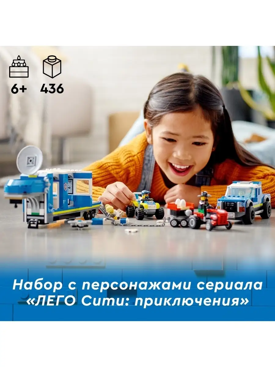 Конструктор LEGO City Police 60315 Полицейский мобильный командный трейлер  LEGO 51987303 купить в интернет-магазине Wildberries