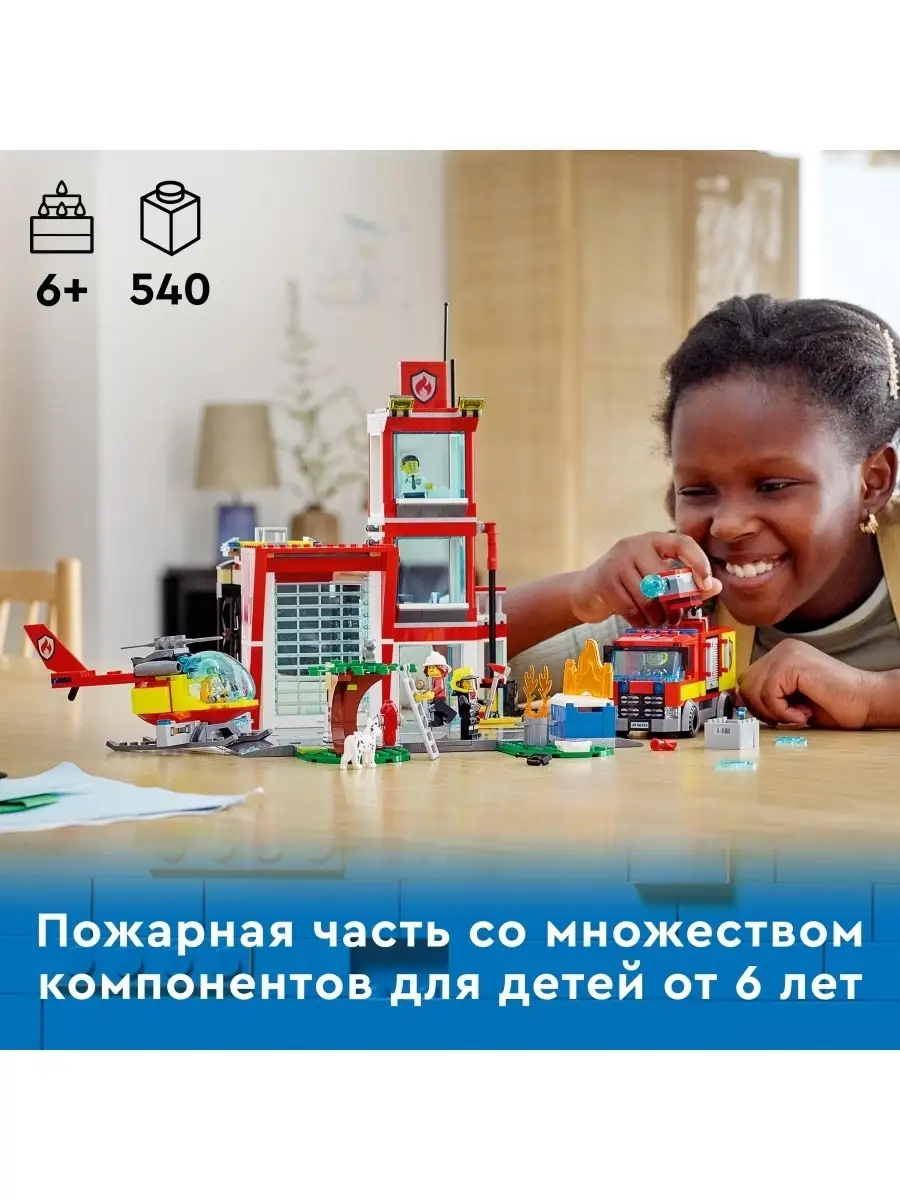 Конструктор LEGO City Fire 60320 Пожарная часть LEGO 51987320 купить в  интернет-магазине Wildberries