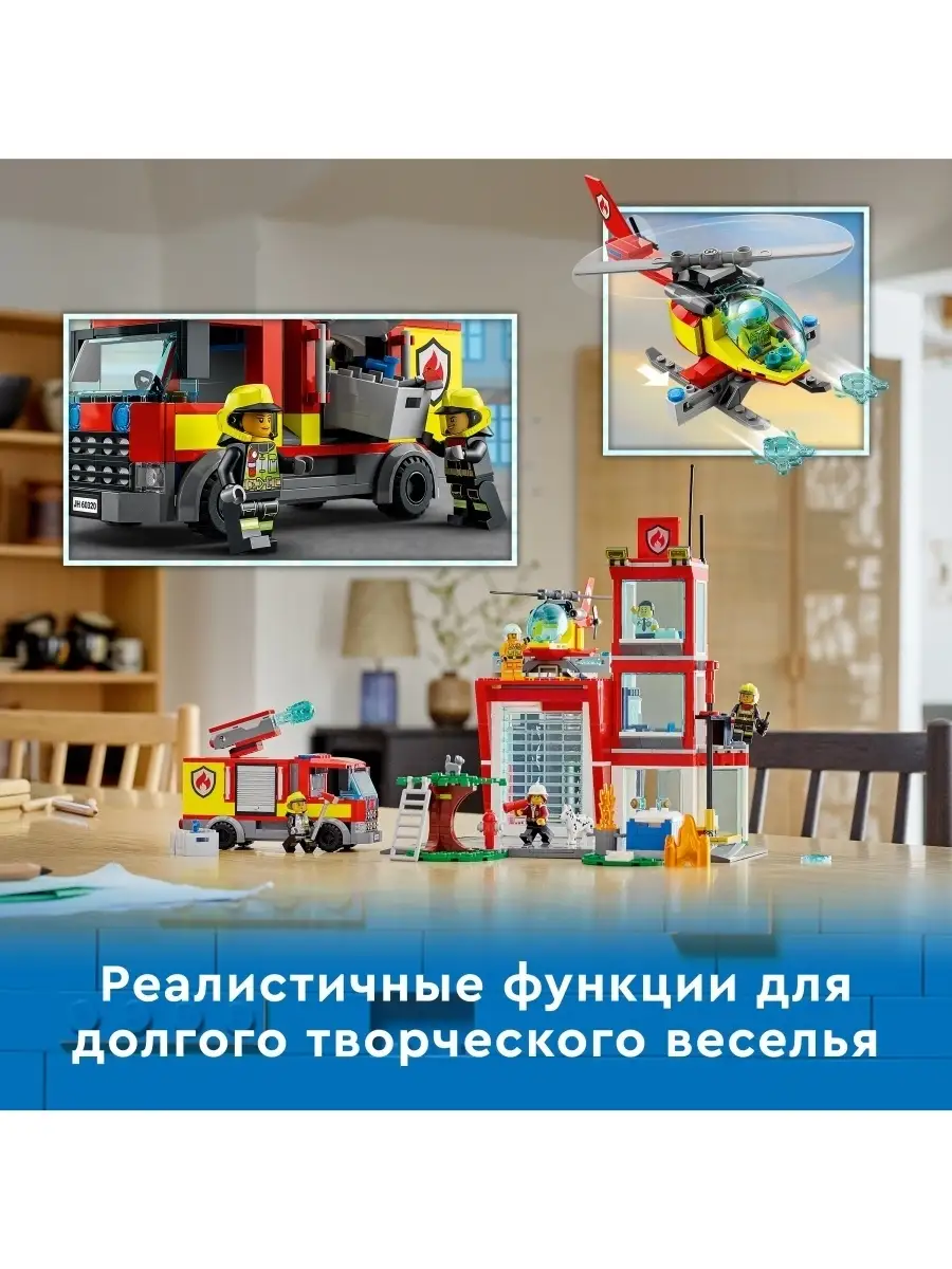 Конструктор LEGO City Fire 60320 Пожарная часть LEGO 51987320 купить в  интернет-магазине Wildberries