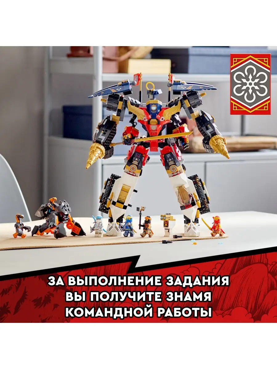 Конструктор LEGO NINJAGO 71765 Ультра-комбо-робот ниндзя LEGO 51987329  купить в интернет-магазине Wildberries